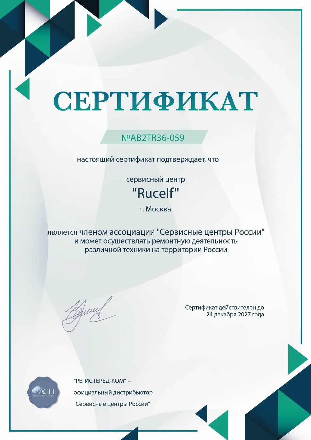 hbr.fix-rucelf.ru Сертификат квалификации сервисного центра по ремонту техники RUCELF